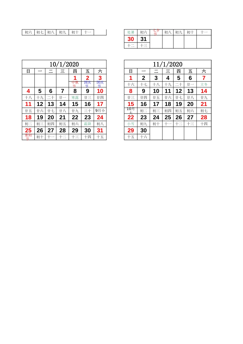 日历、日程表[3页]_第2页