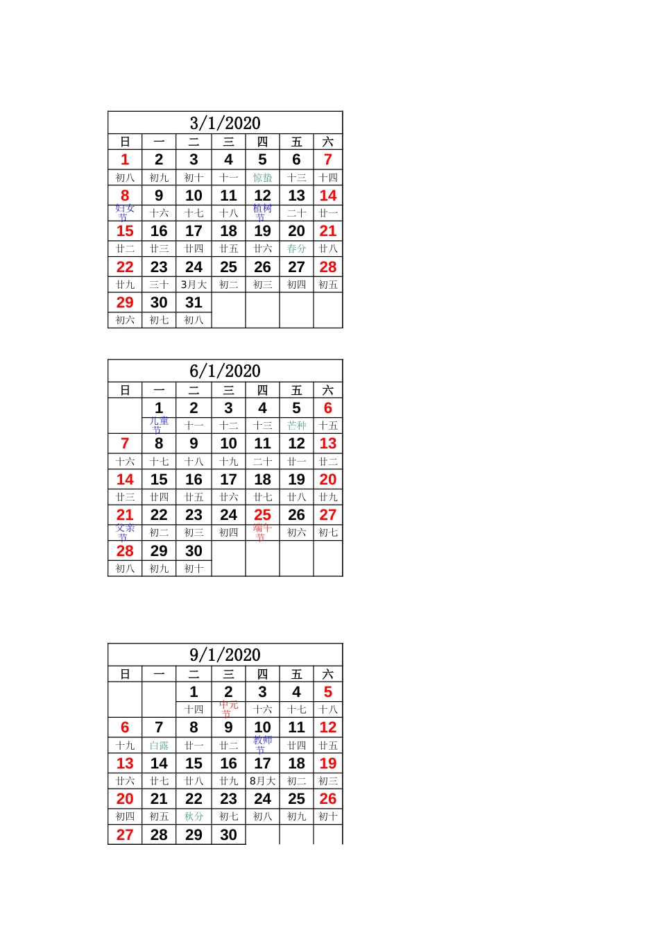 日历、日程表[3页]_第3页