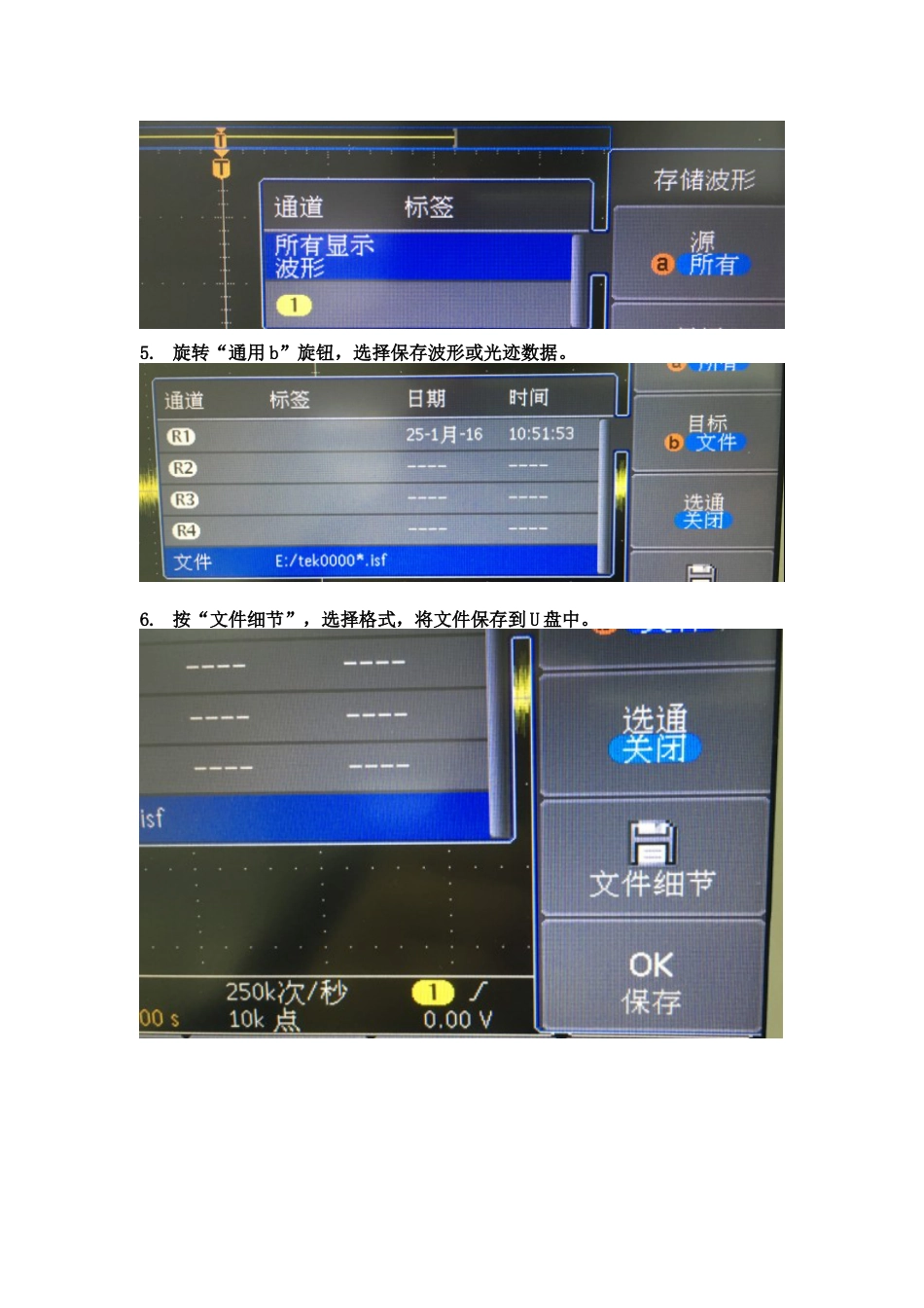 泰克MDO3000系列示波器存储数据具体操作_第2页