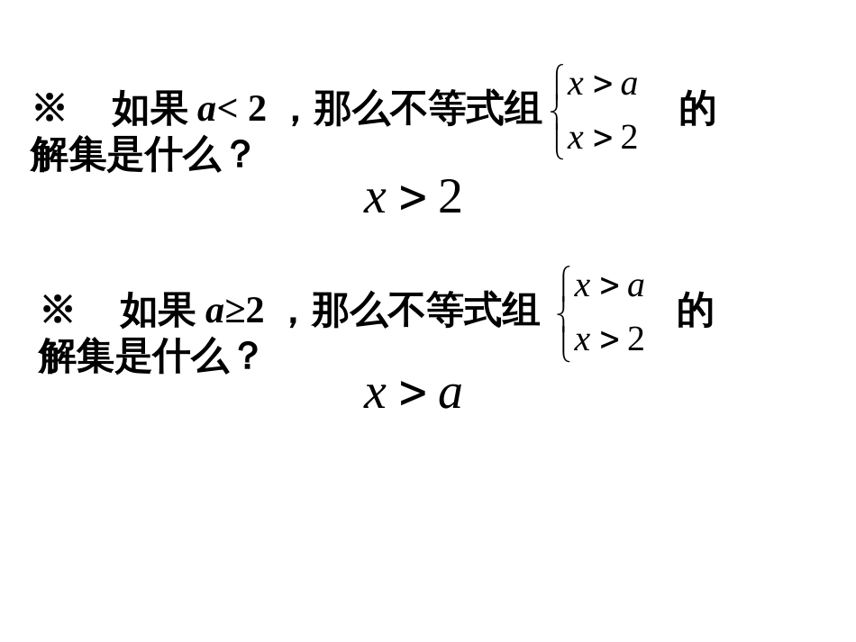 一元一次不等式组—含参问题[14页]_第2页