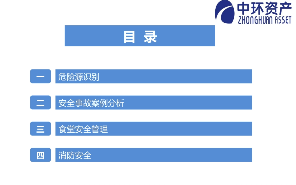 安全家——食堂安全培训_第2页