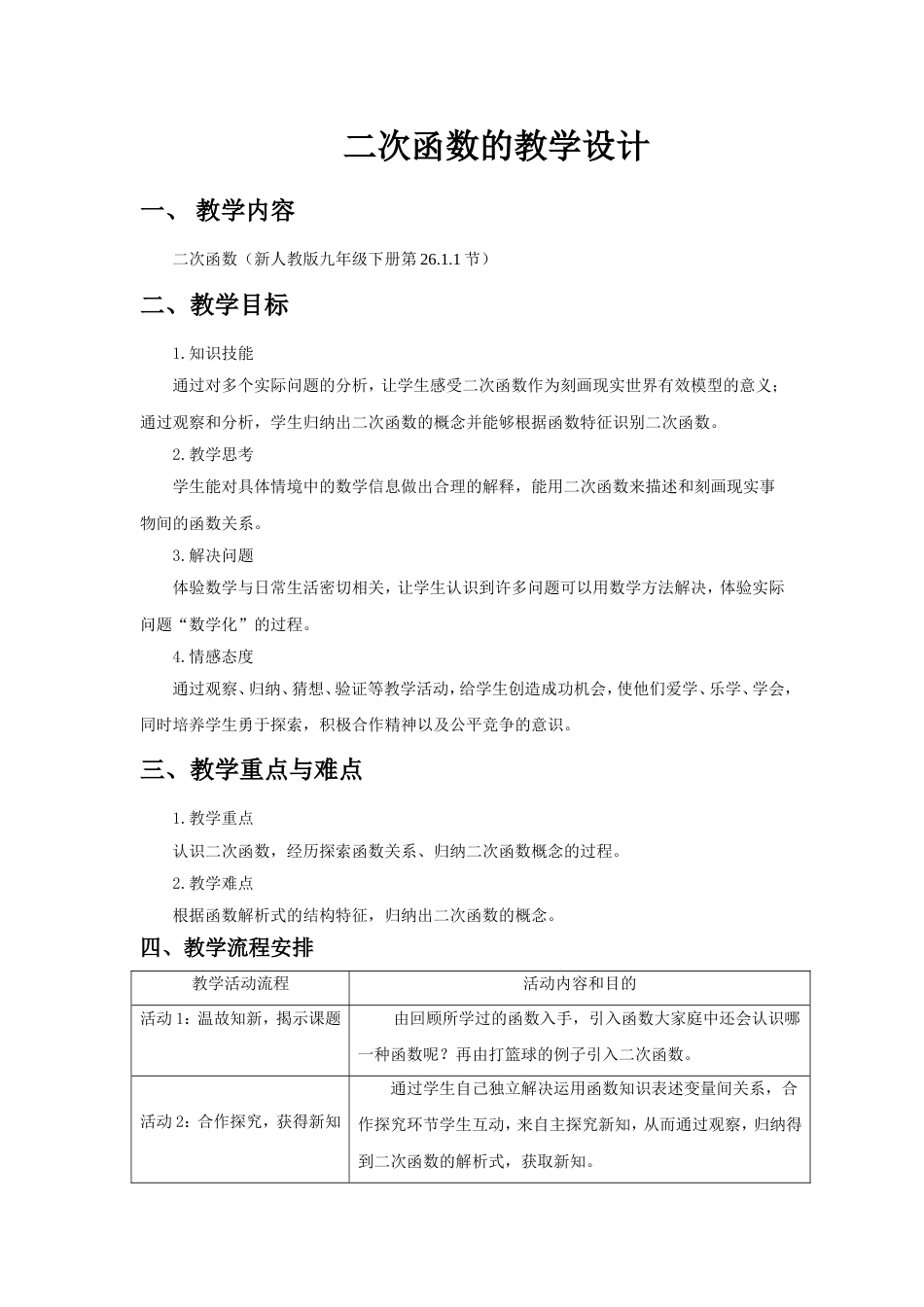 二次函数教案第一课时_第1页