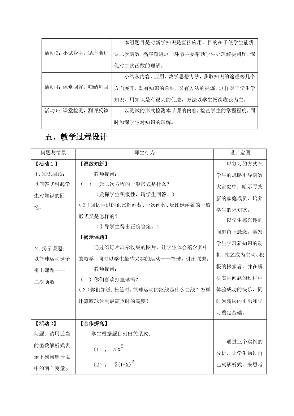二次函数教案第一课时_第2页
