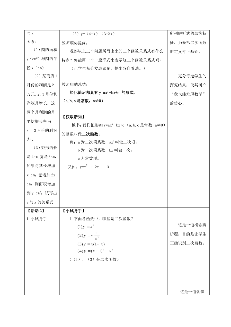 二次函数教案第一课时_第3页