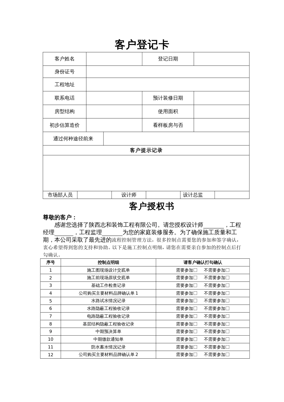 家装公司必备常用表格[44页]_第1页