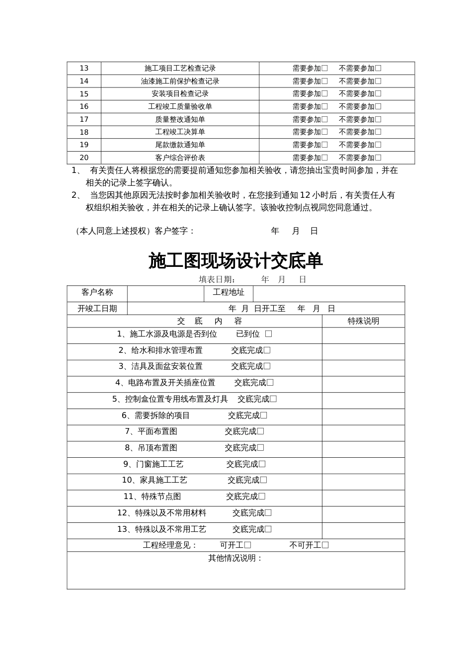 家装公司必备常用表格[44页]_第2页