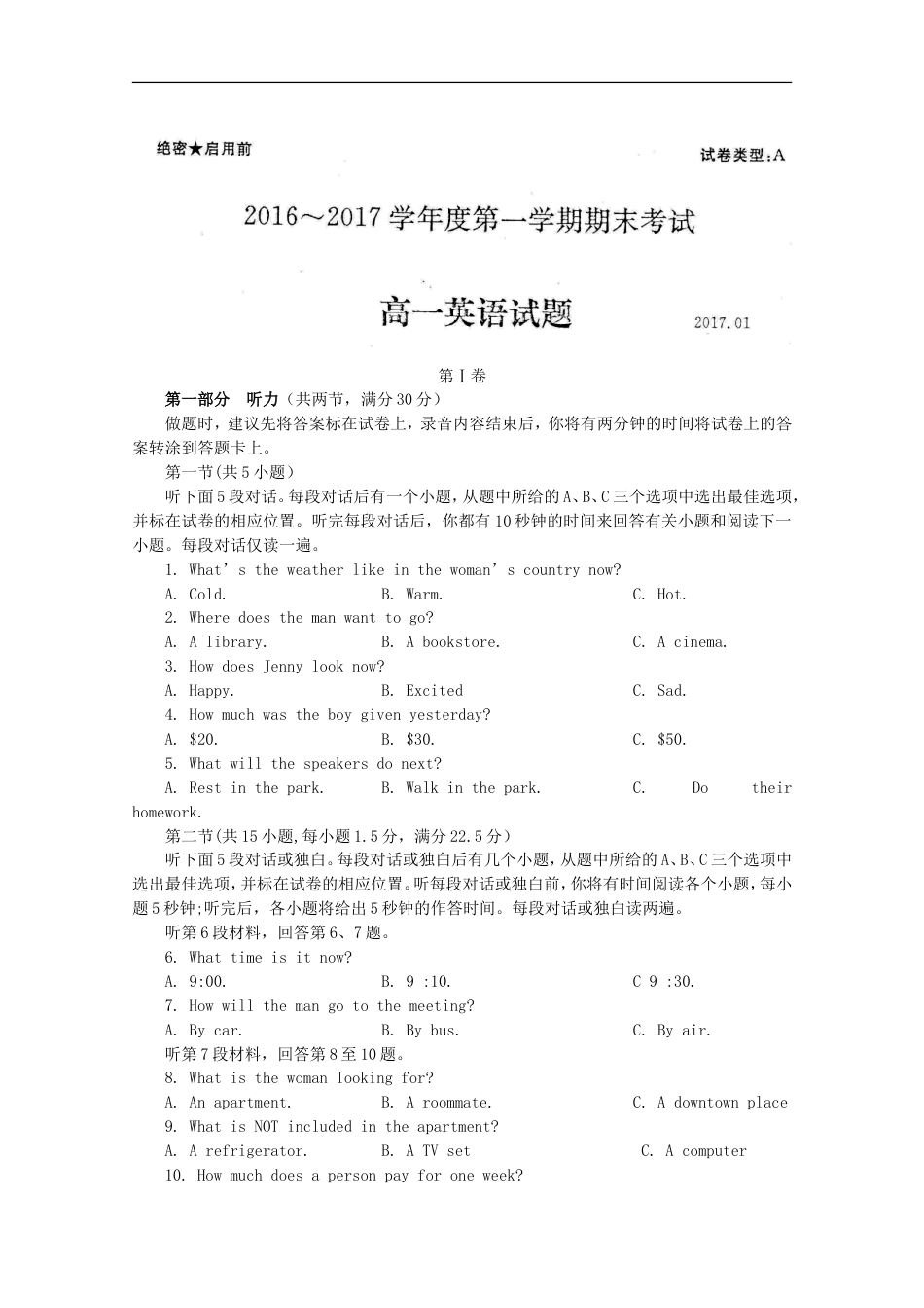 山东省济宁市20162017学年高一上学期期末考试英语试题_第1页