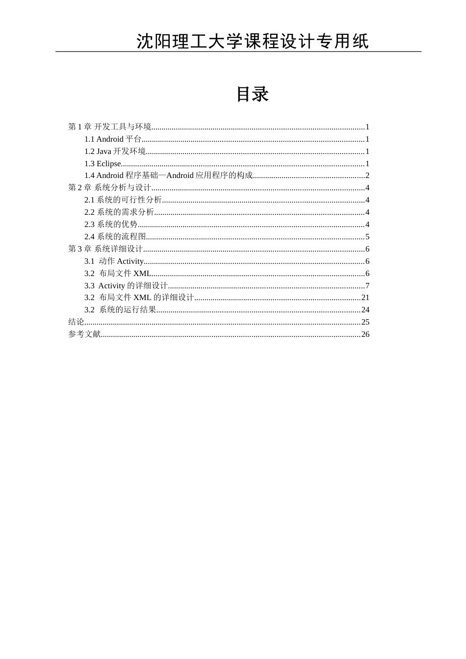 android简单计算器课程设计[28页]_第2页