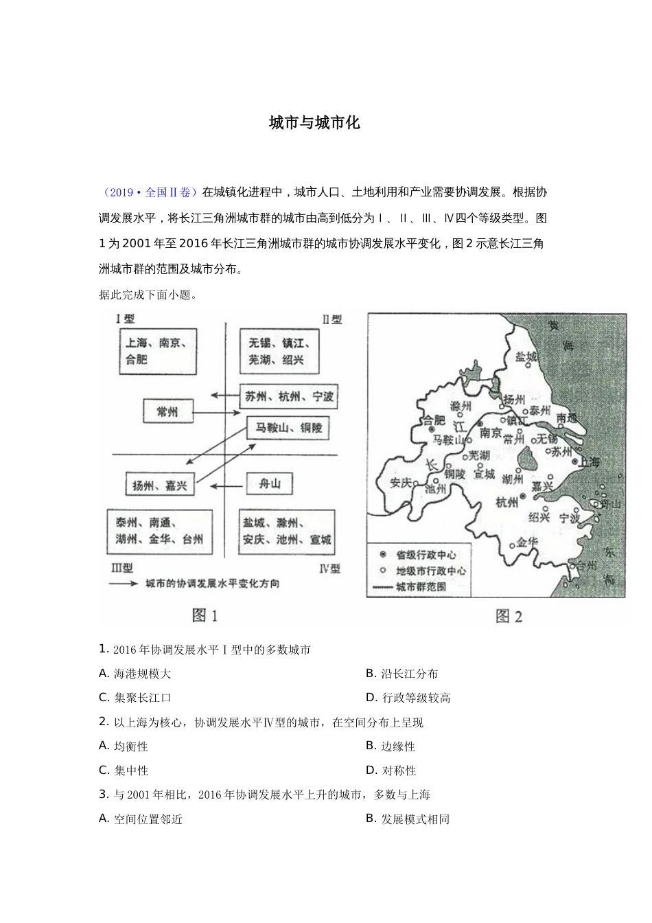 2019高考地理试题汇编城市与城市化_第1页