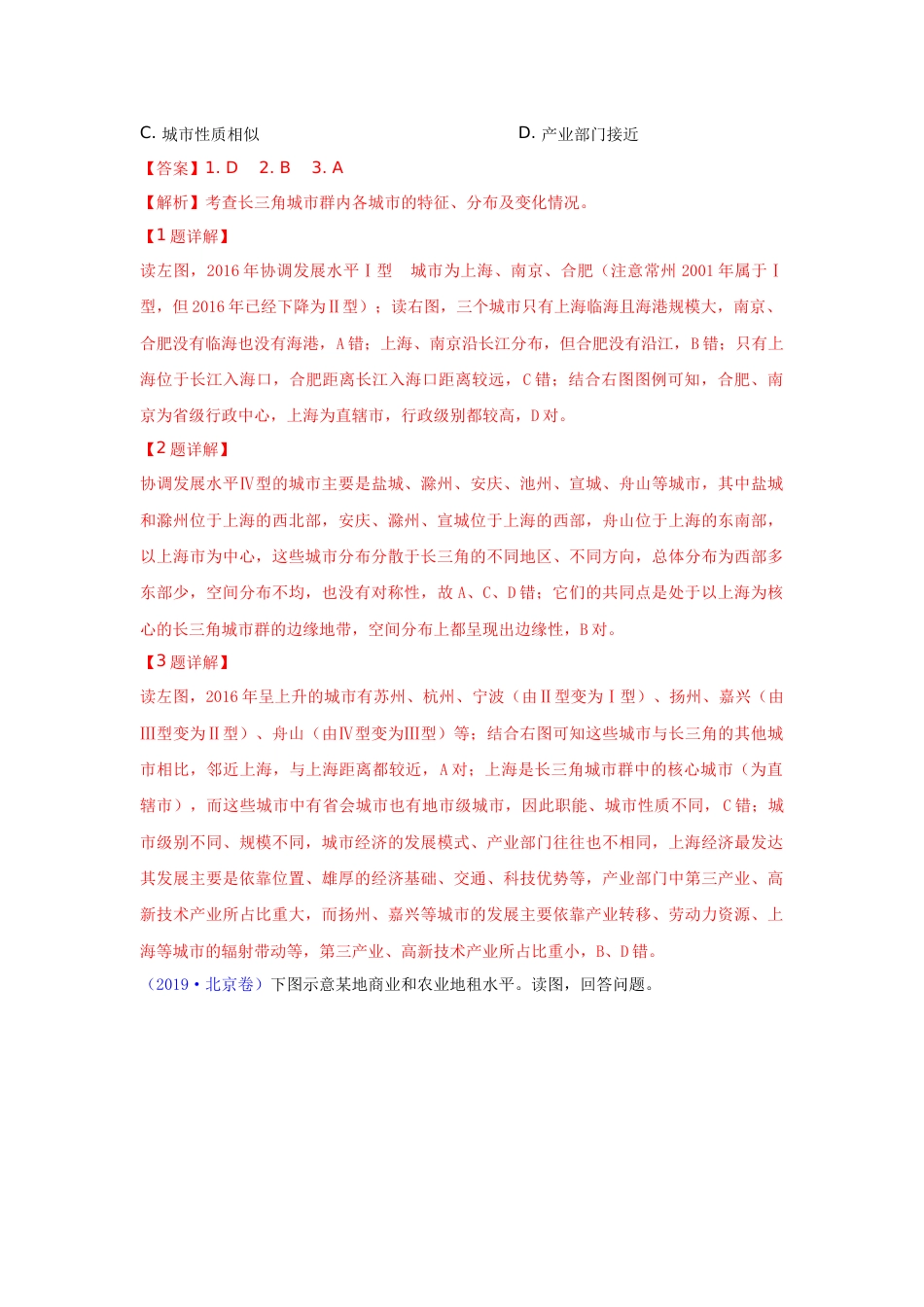 2019高考地理试题汇编城市与城市化_第2页
