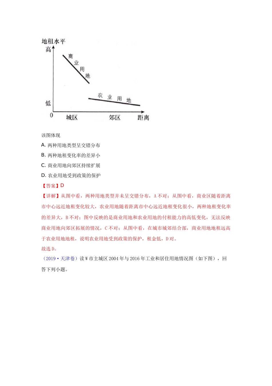 2019高考地理试题汇编城市与城市化_第3页