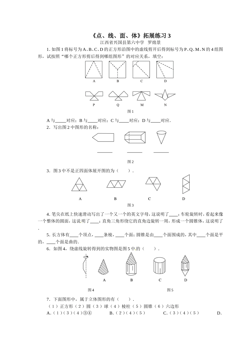 点线面体练习题六_第1页