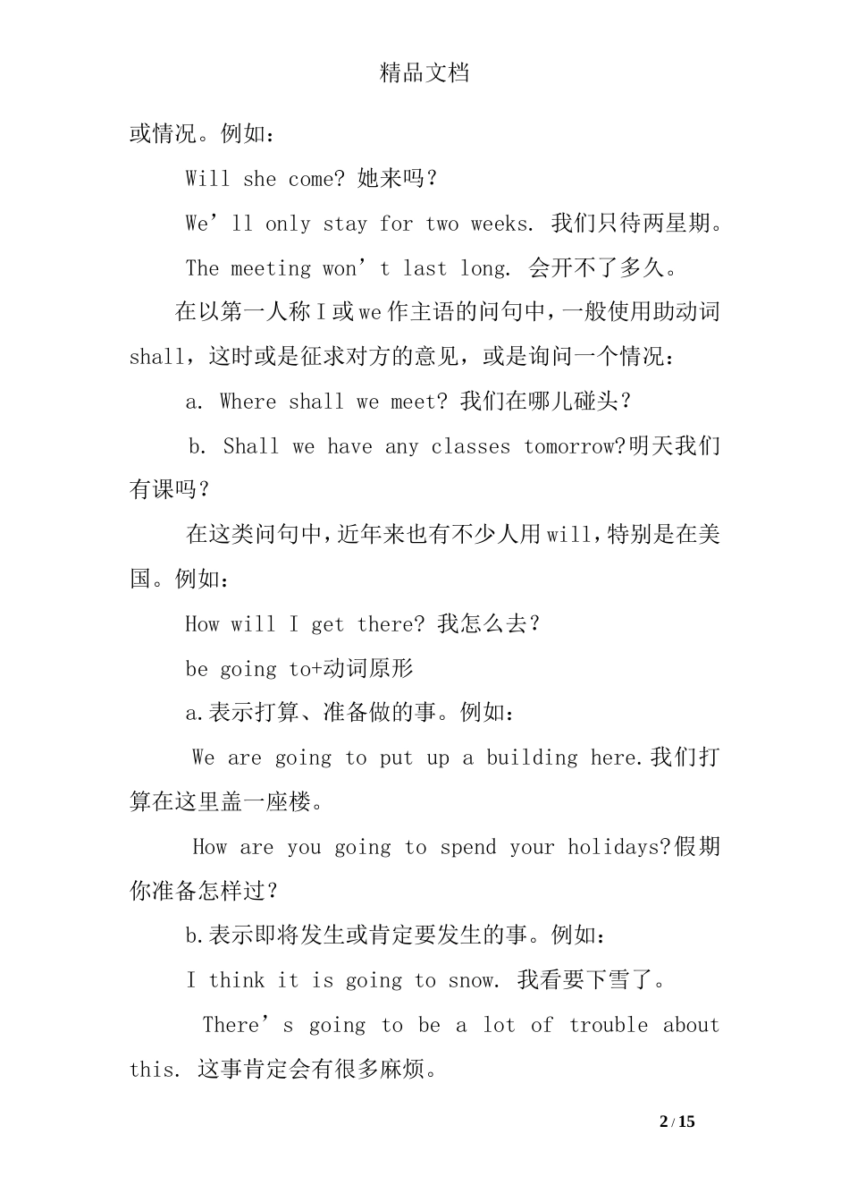 小学一般将来时练习试题和答案解析[15页]_第2页