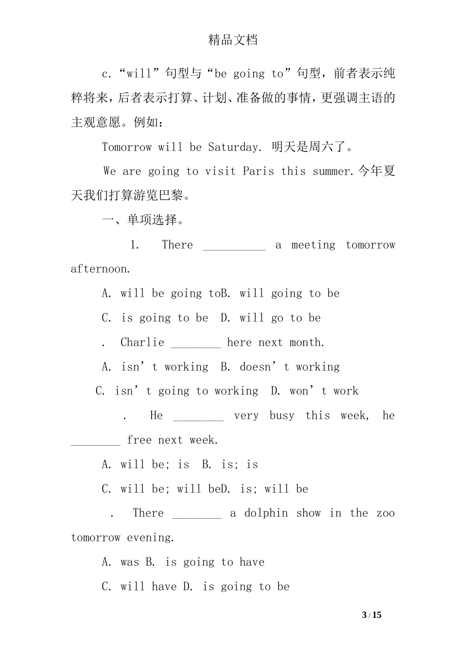 小学一般将来时练习试题和答案解析[15页]_第3页