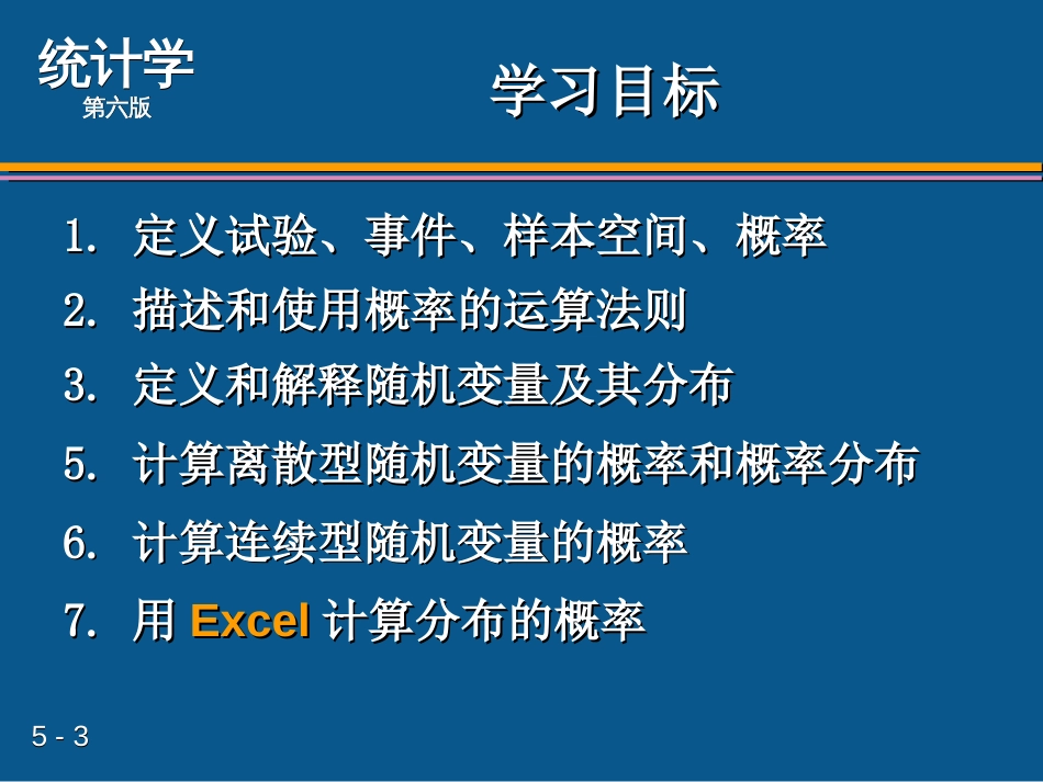 统计学第六版贾俊平第5章[115页]_第3页