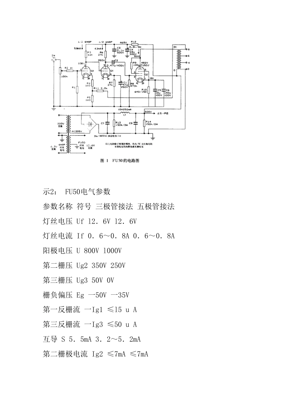 如何制作FU50大功率单端胆机_第3页