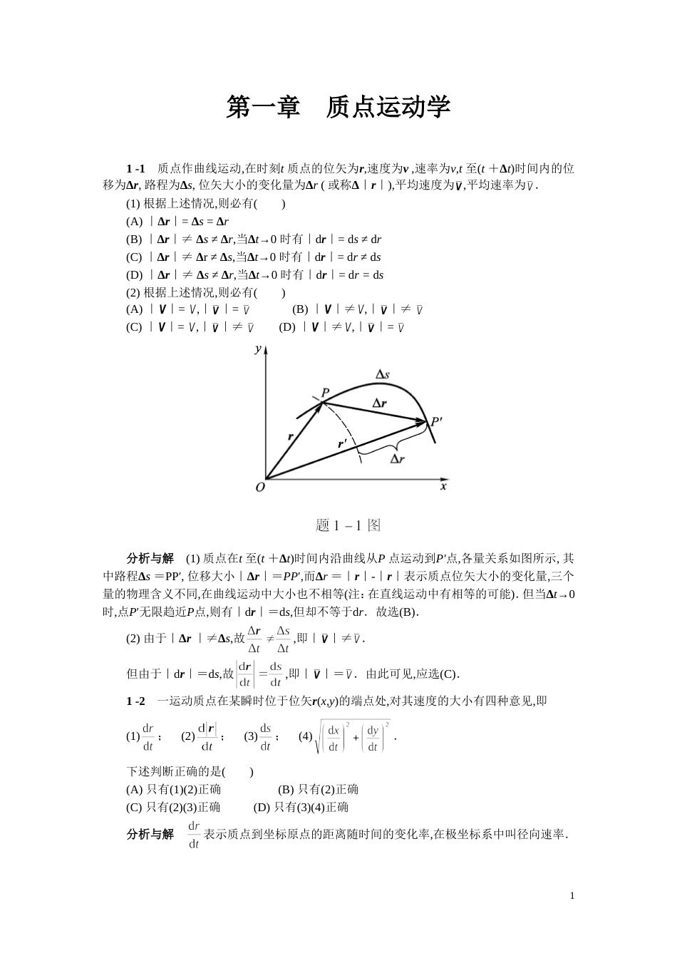 大学物理试题库及答案详解考试必备[213页]_第1页