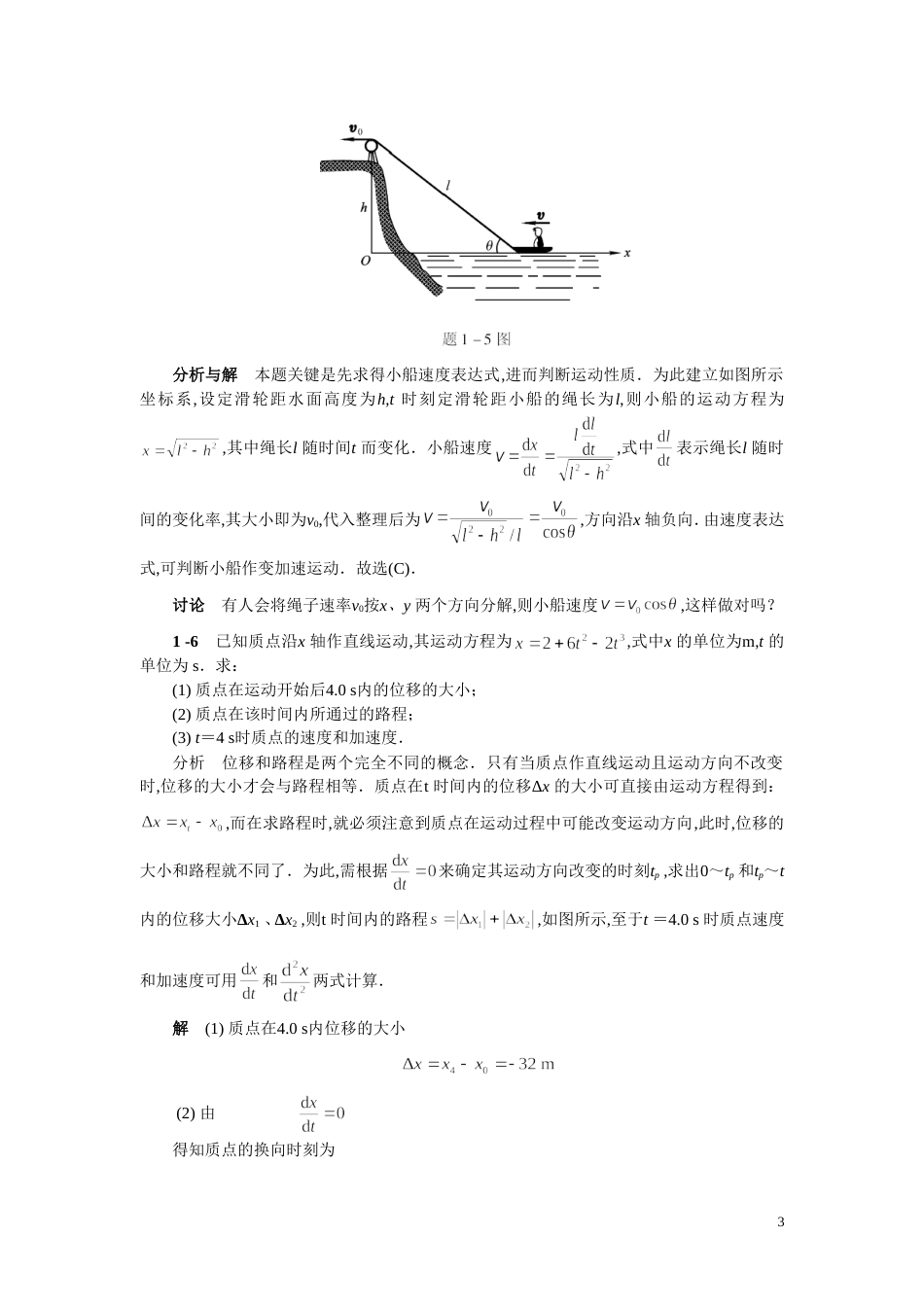 大学物理试题库及答案详解考试必备[213页]_第3页