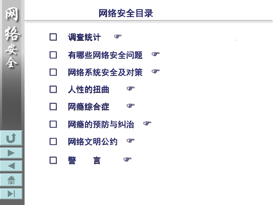 网络安全教育PPT(精)_第2页