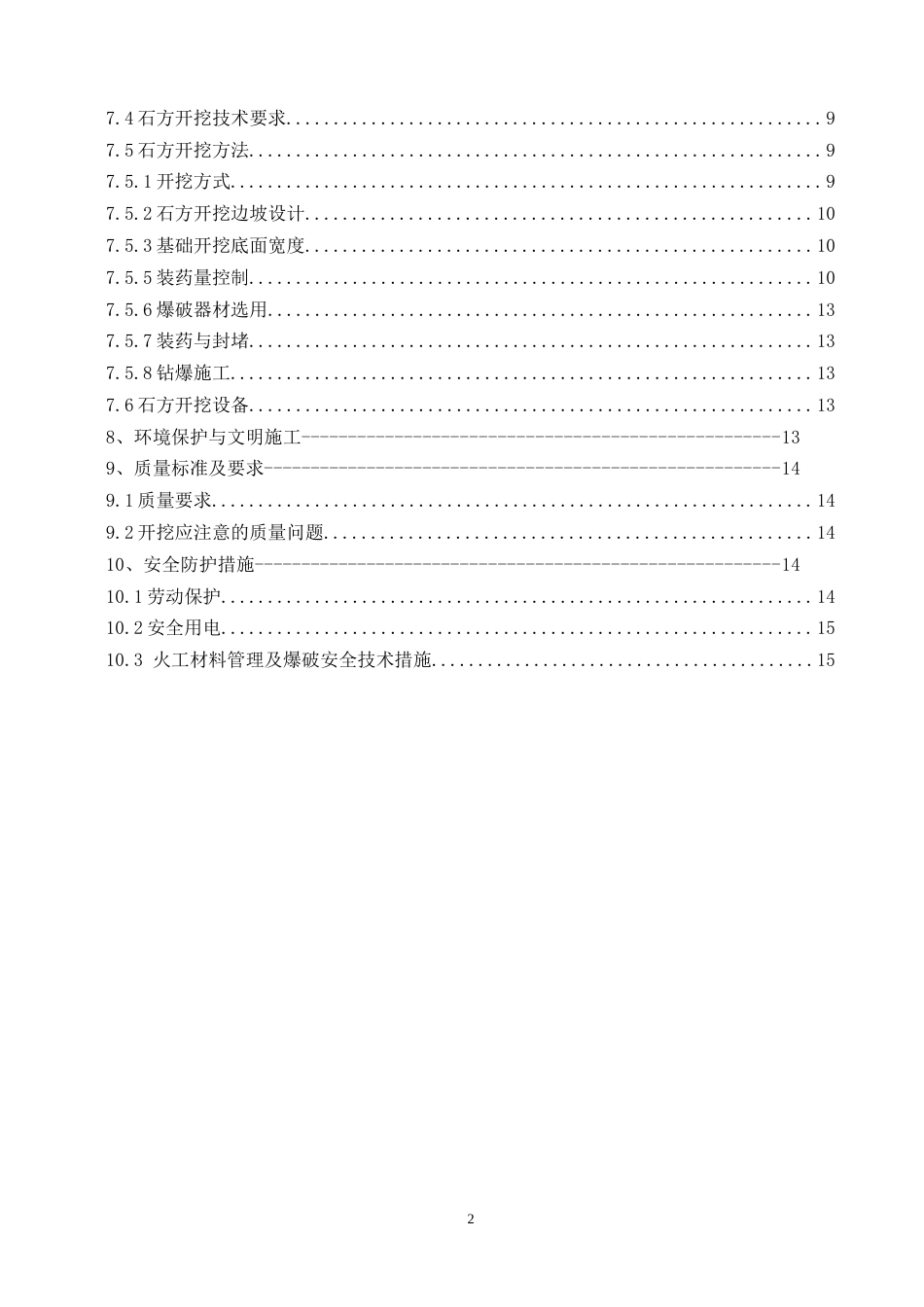 基础石方开挖施工方案[17页]_第2页