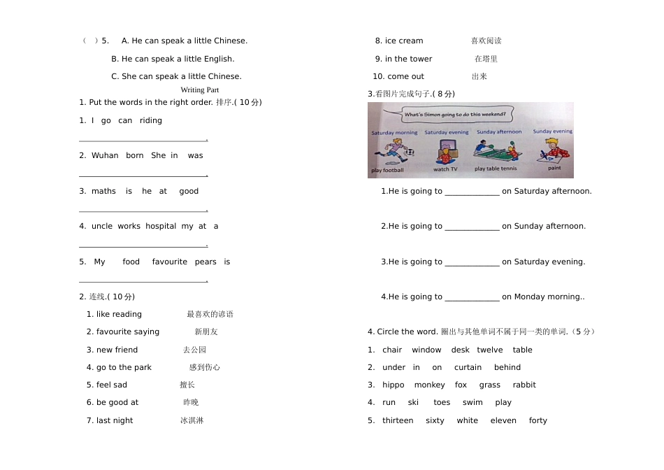 剑桥英语Joinin2015—2016六年级下英语期中测试_第2页