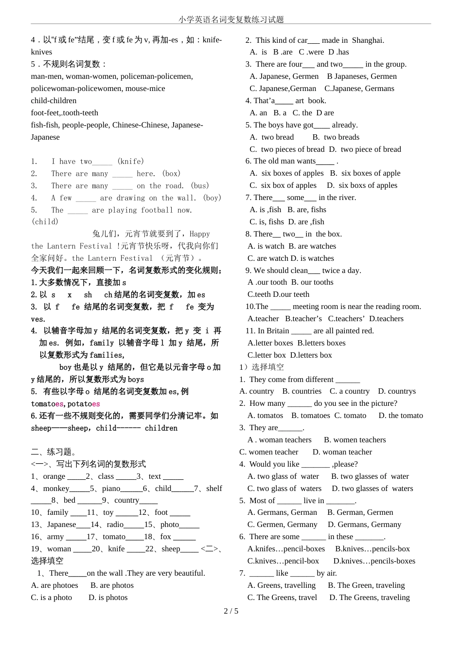 小学英语名词变复数练习试题[5页]_第2页