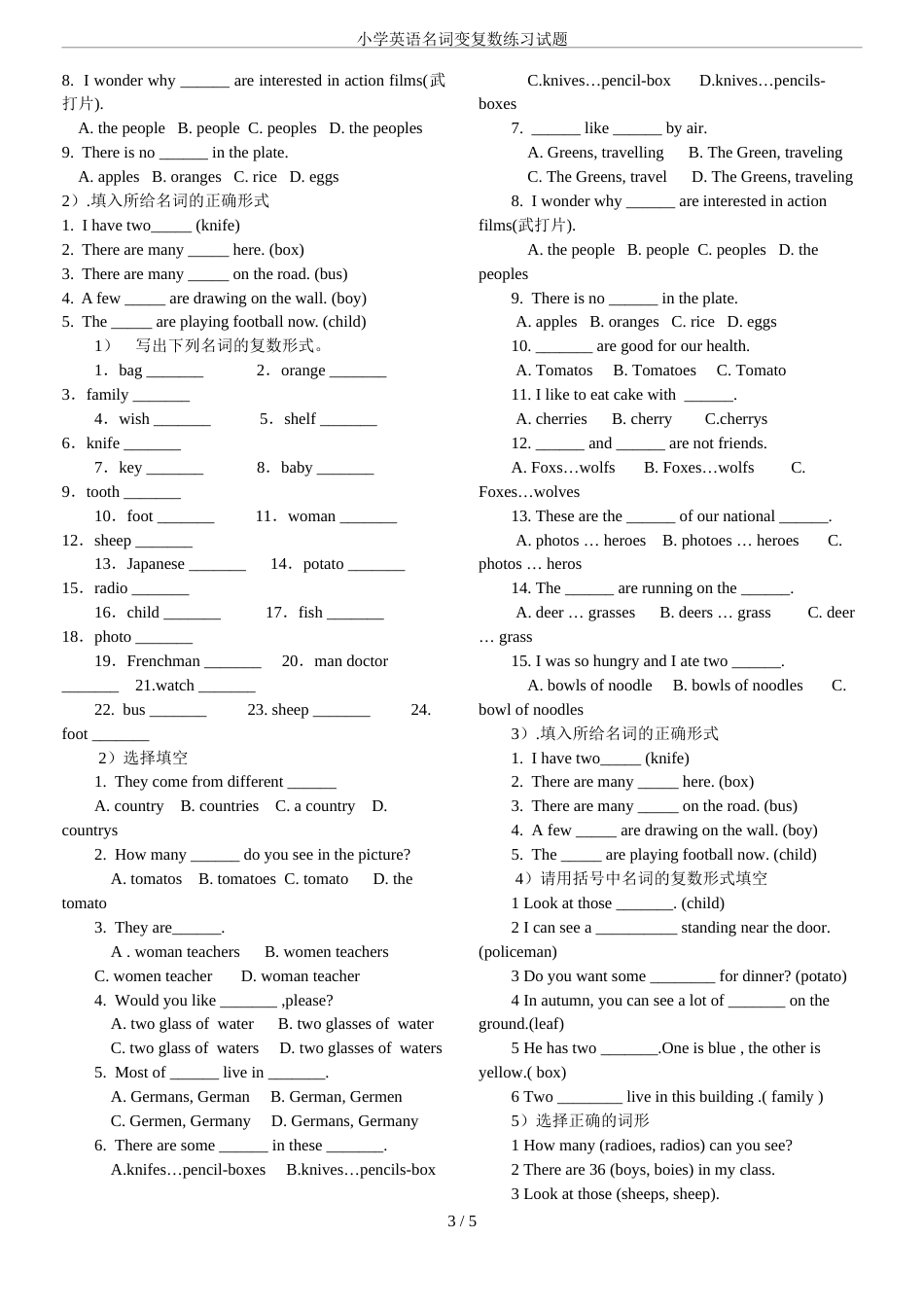 小学英语名词变复数练习试题[5页]_第3页