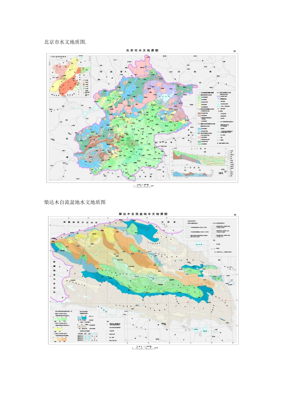 全国水文地质图集_第1页