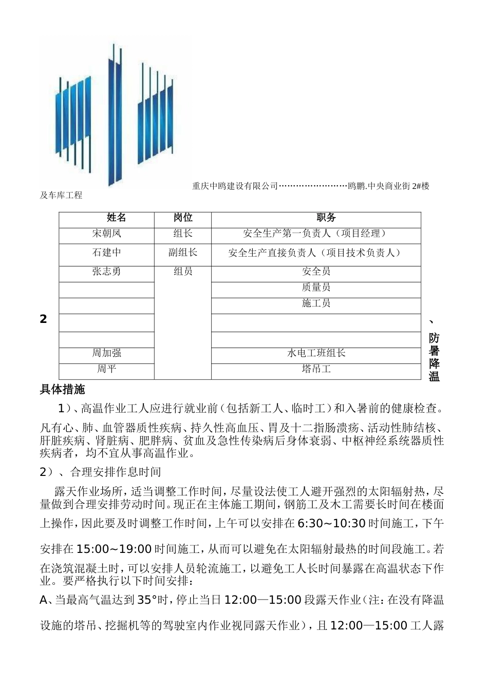 夏季高温和汛期应急预案[共9页]_第3页