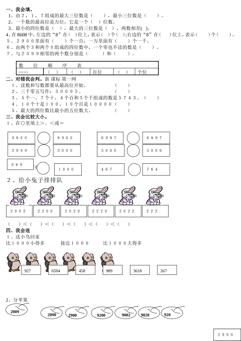 北师大版二年级数学下册第一六单元检测练习_第2页