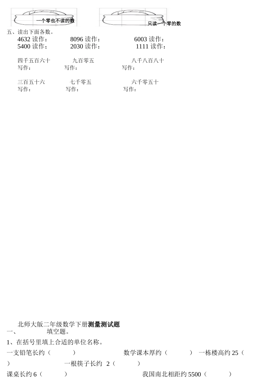 北师大版二年级数学下册第一六单元检测练习_第3页