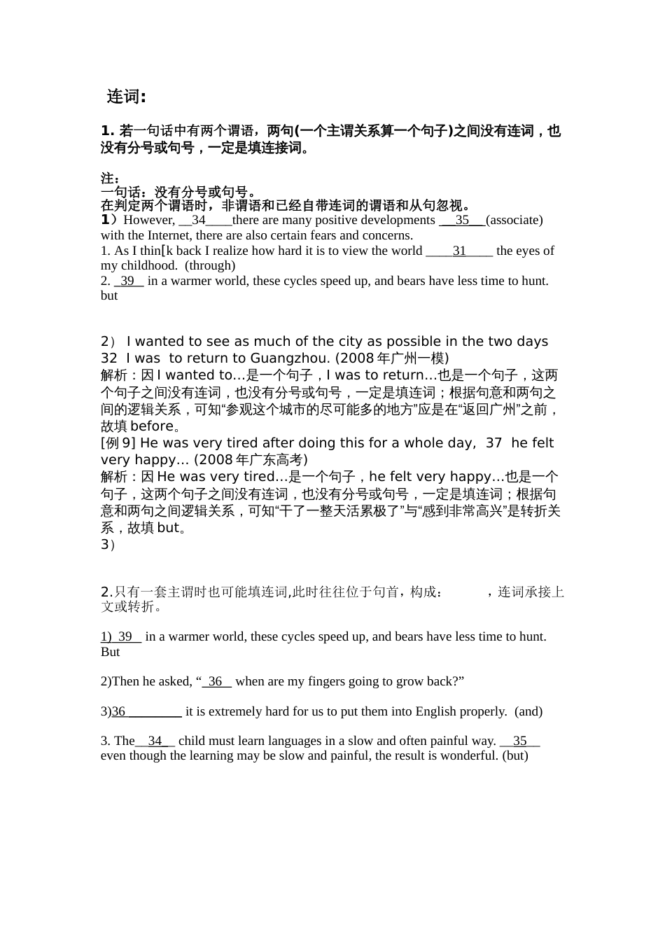 高考语法填空连词[10页]_第1页