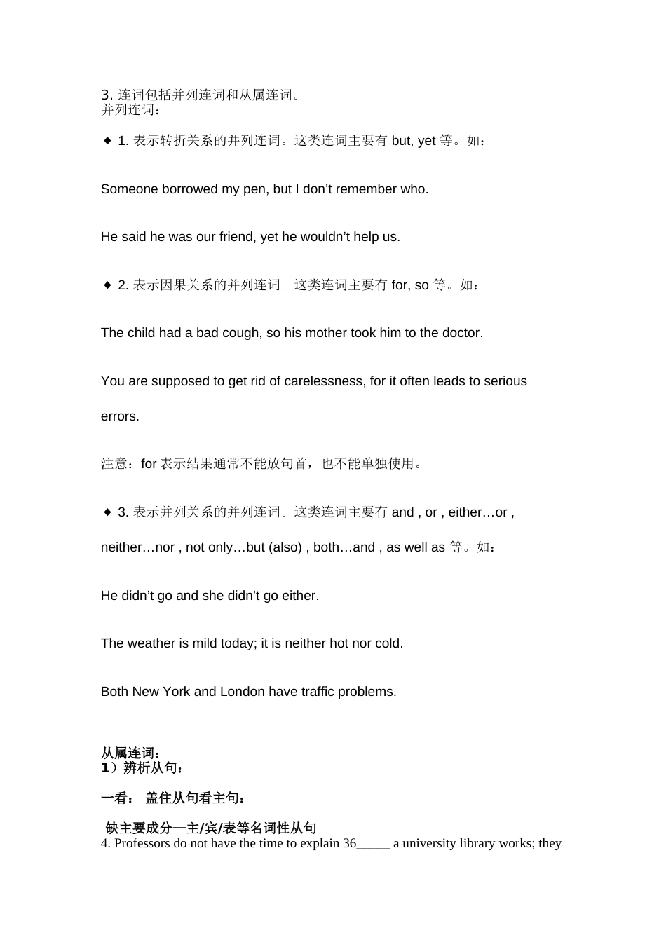 高考语法填空连词[10页]_第2页