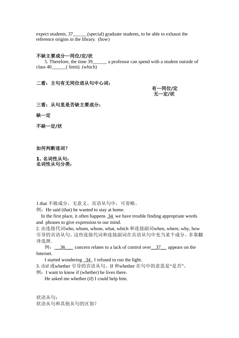 高考语法填空连词[10页]_第3页