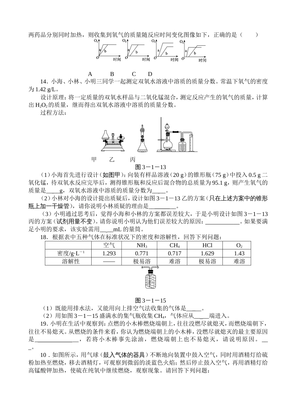 八年级下科学第三章一至三节易错题[5页]_第2页