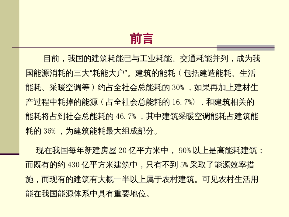 北方地区农村多种能源采暖方式对比及工程质量保障的研究[41页]_第3页