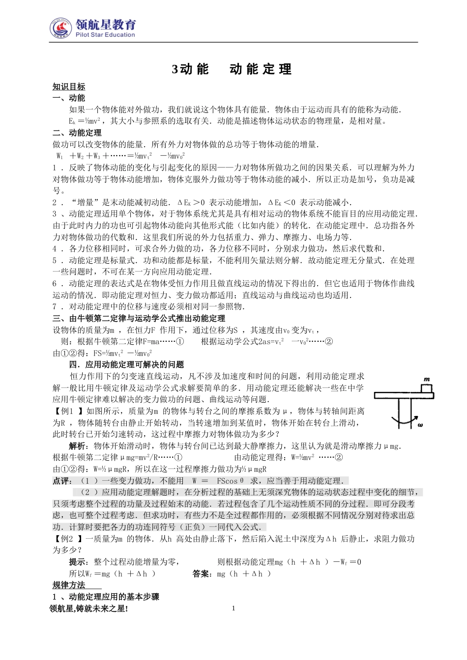 高一物理必修2动能定理_第1页