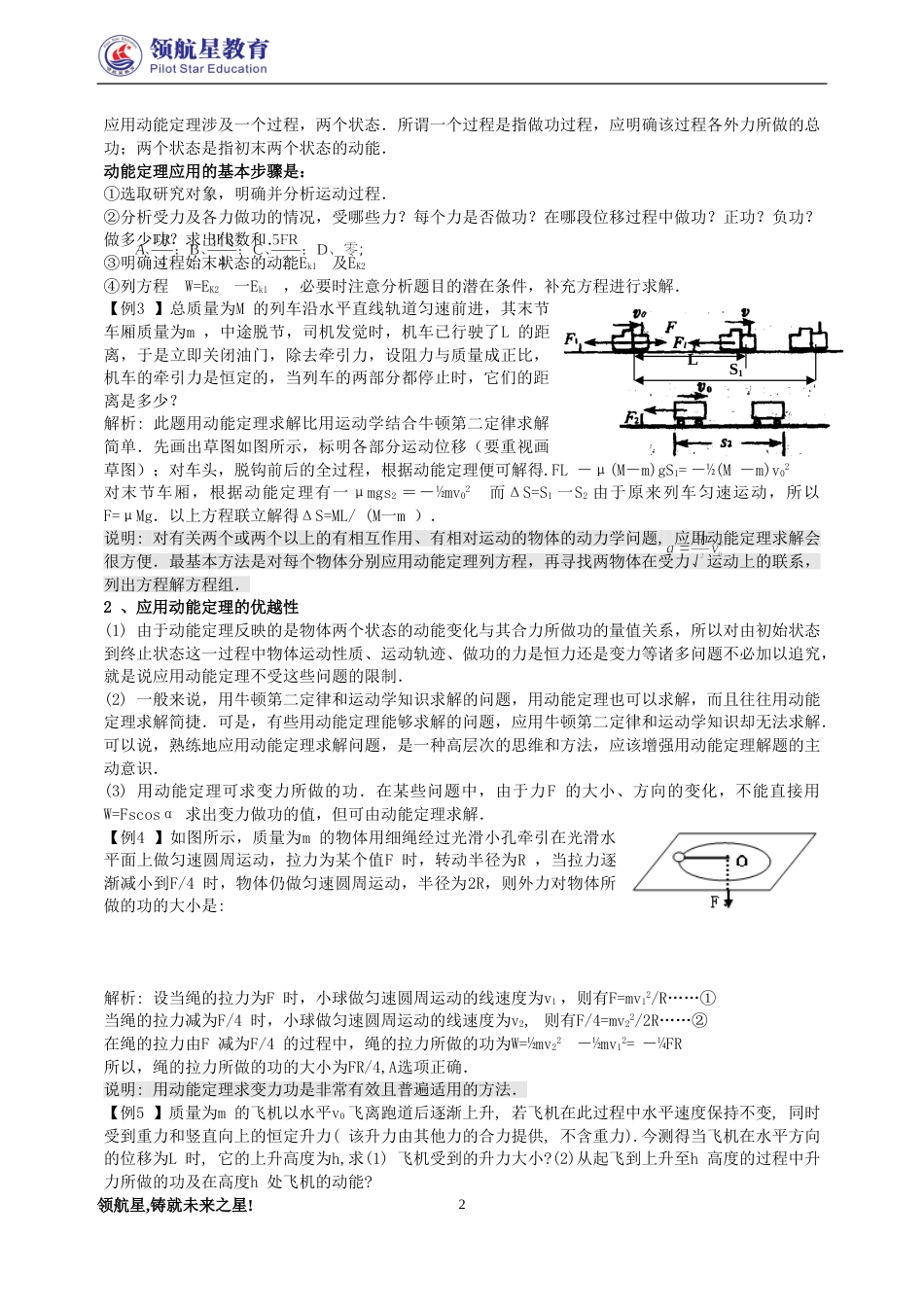 高一物理必修2动能定理_第2页