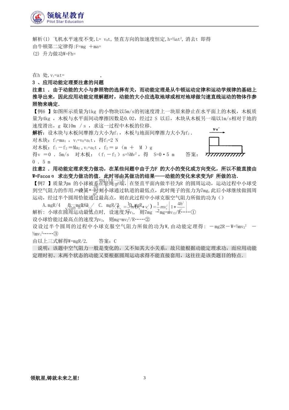 高一物理必修2动能定理_第3页
