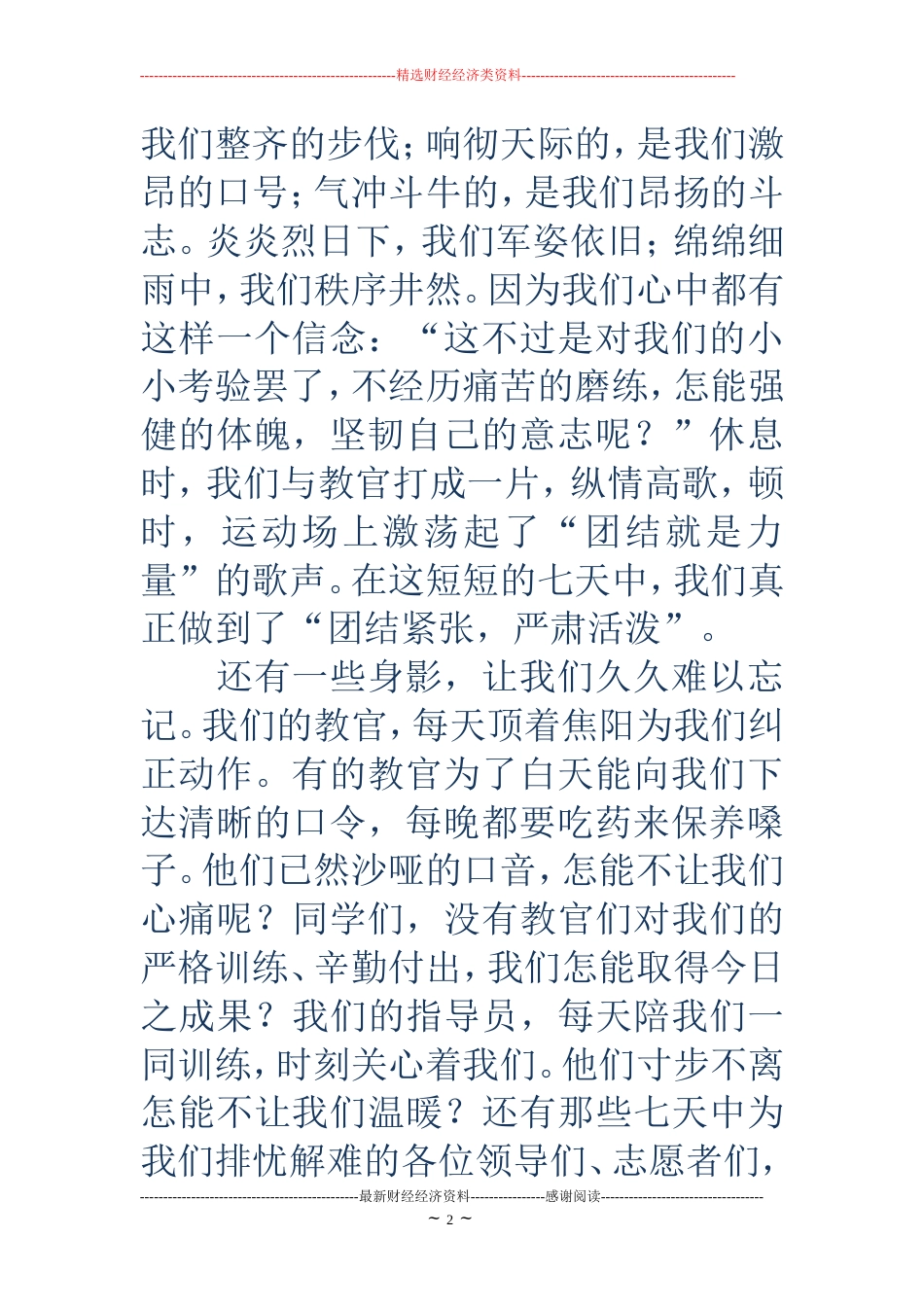 结训典礼军训学员代表发言稿精选多篇_第2页
