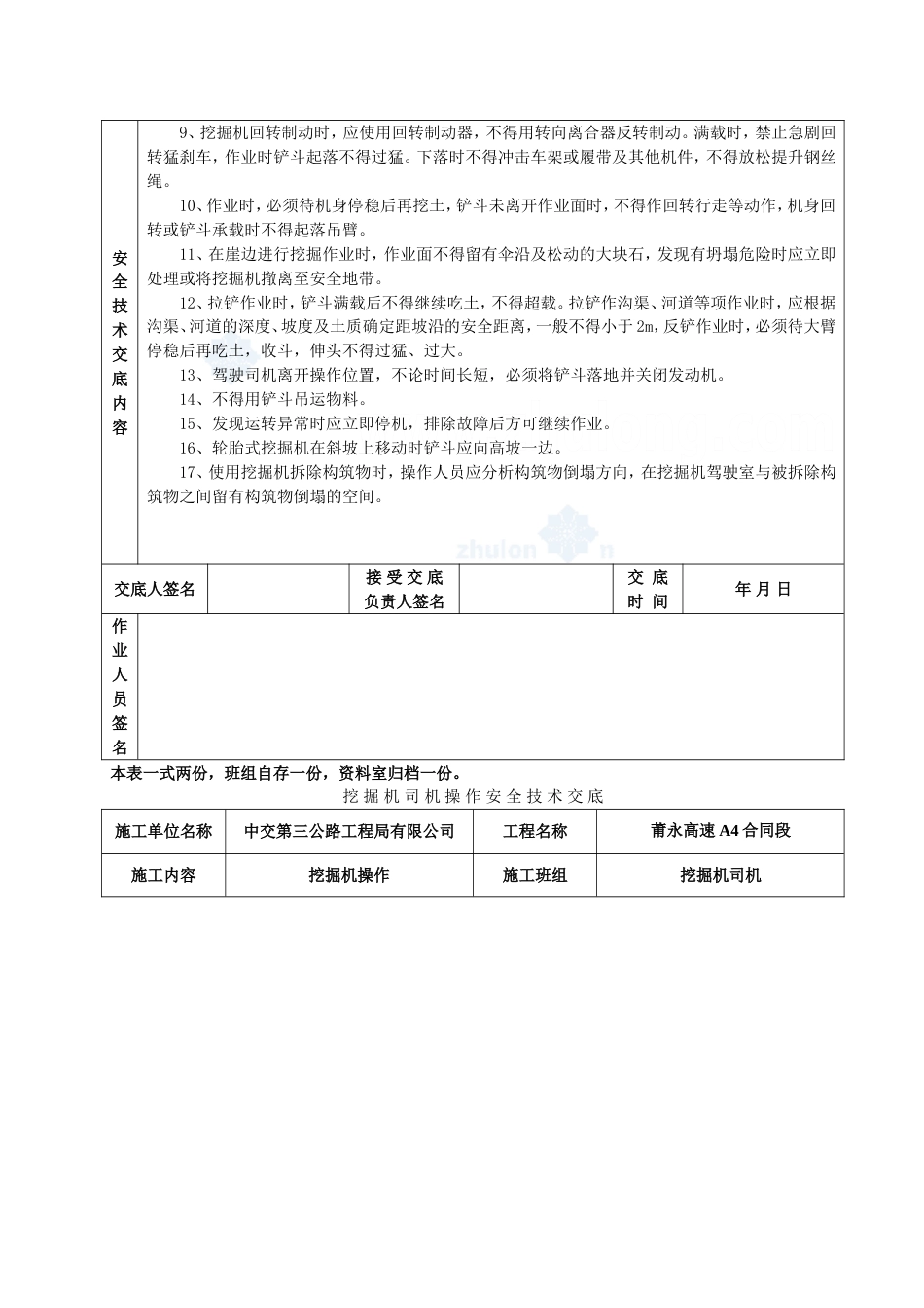 挖掘机司机操作安全技术交底[共4页]_第2页