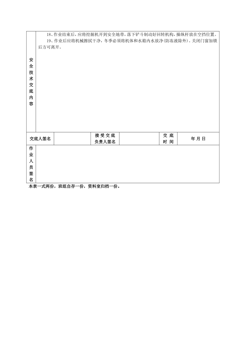 挖掘机司机操作安全技术交底[共4页]_第3页