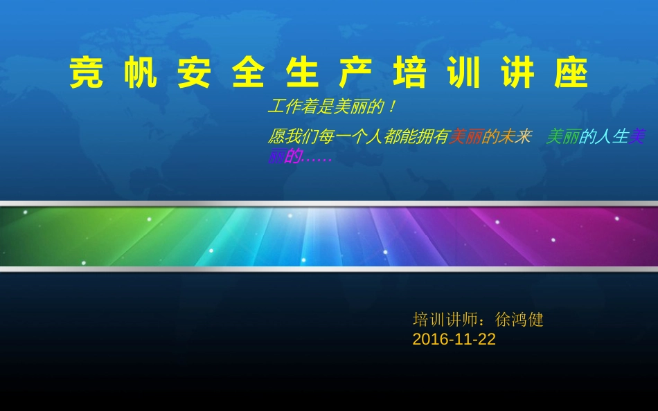 企业安全生产培训PPT课件._第1页
