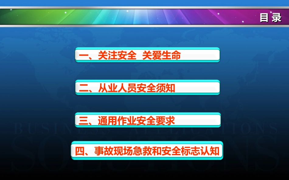 企业安全生产培训PPT课件._第2页