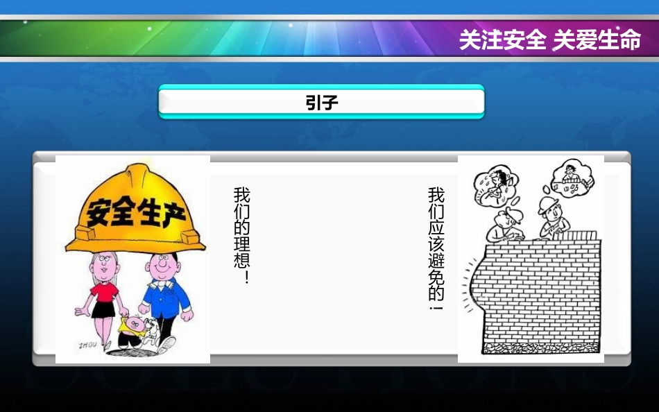 企业安全生产培训PPT课件._第3页
