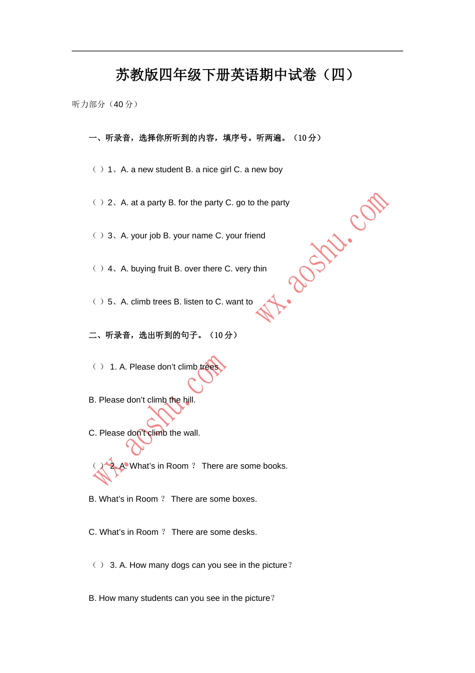 苏教版四年级下册英语期中试卷[7页]_第1页