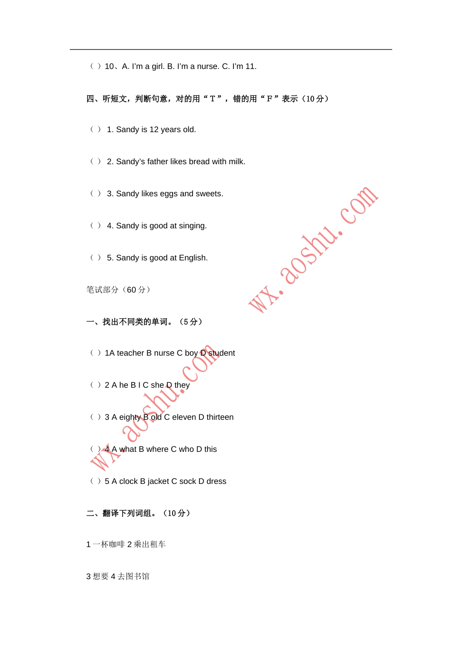 苏教版四年级下册英语期中试卷[7页]_第3页