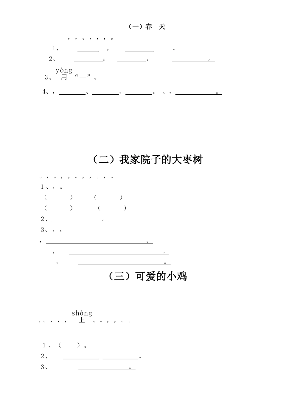 一年级带拼音的阅读训练题练习[28页]_第1页