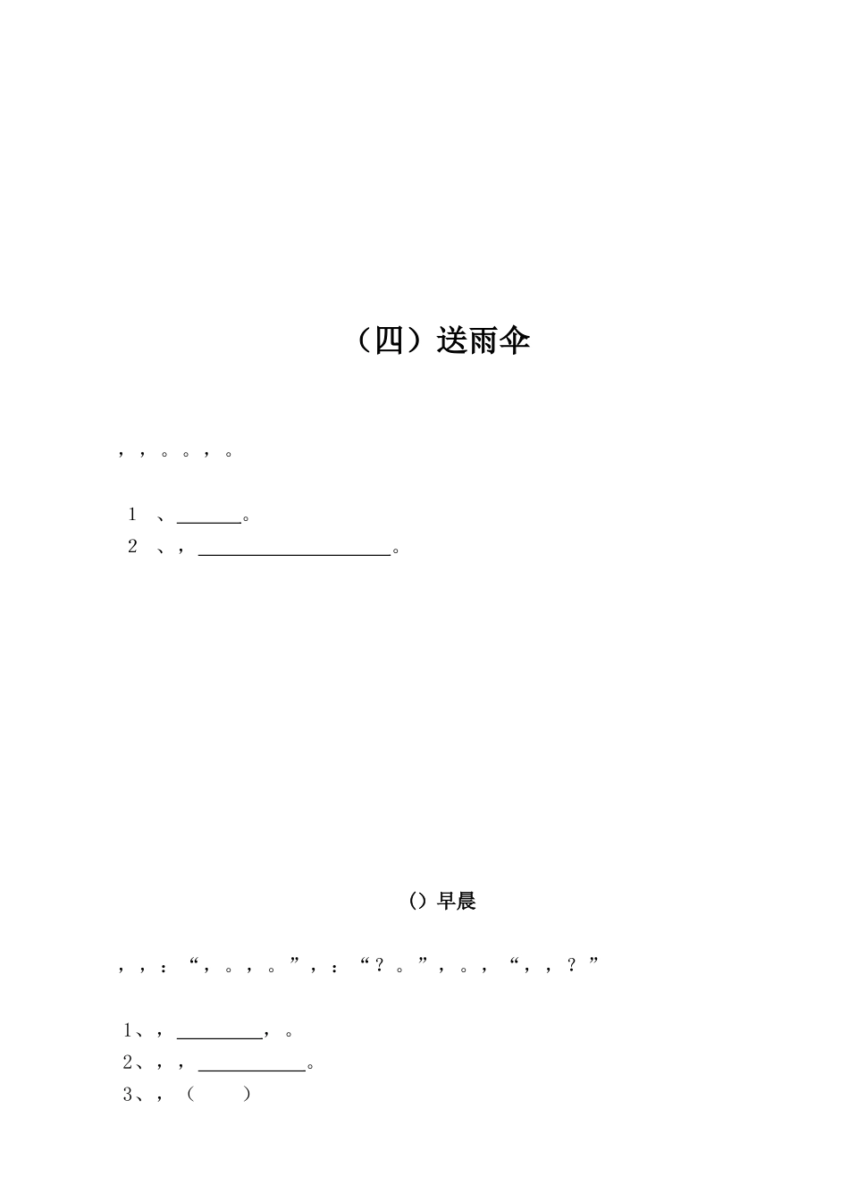 一年级带拼音的阅读训练题练习[28页]_第2页