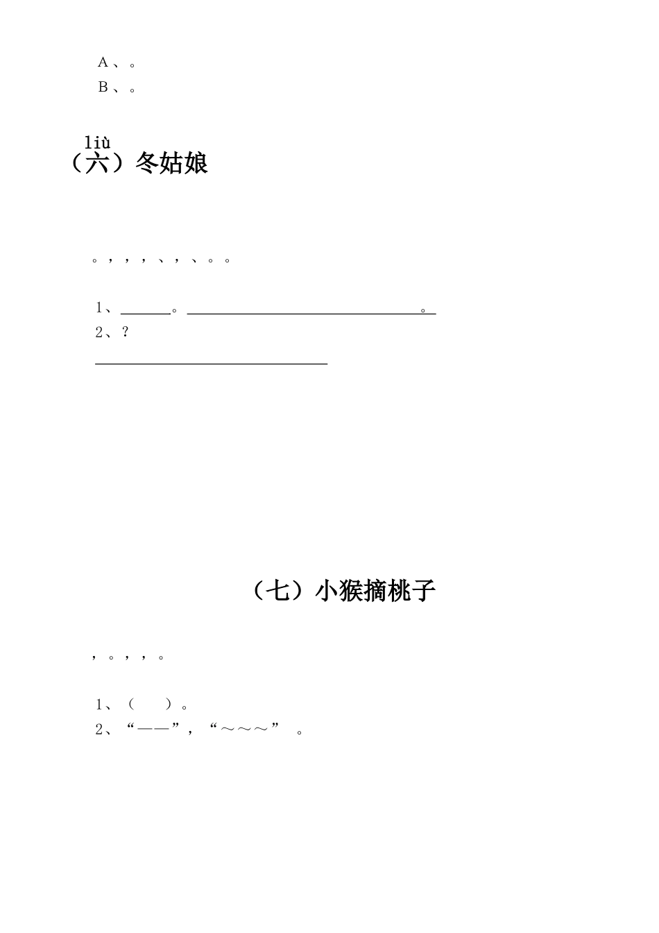 一年级带拼音的阅读训练题练习[28页]_第3页